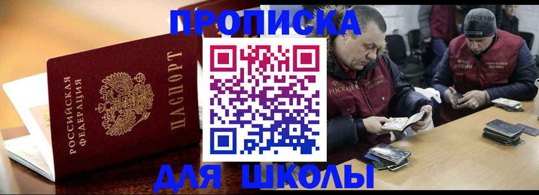 прописка ребенка в Уфе