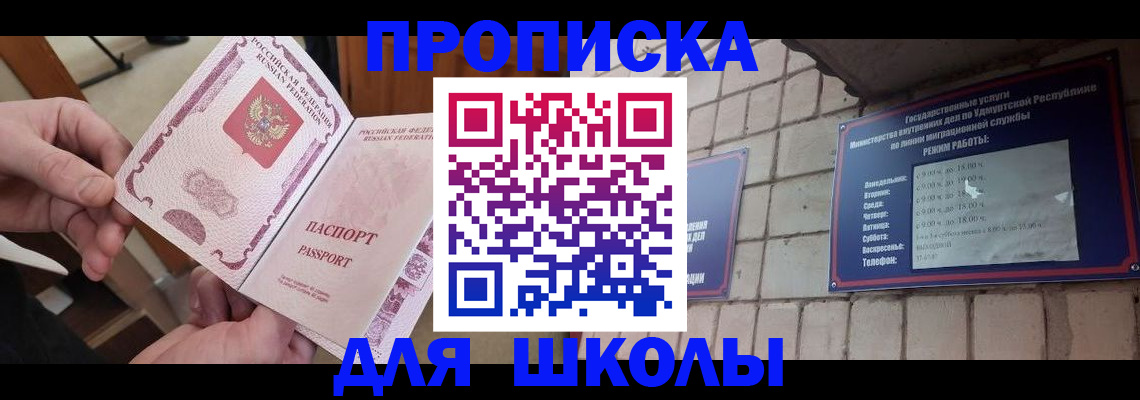 прописка поиск в Уфе