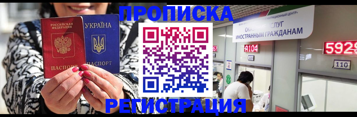 прописка 2025 в Уфе