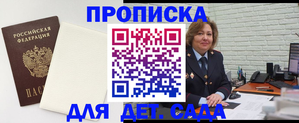 прописка в Уфе