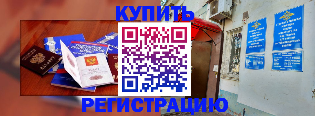 временная регистрация адрес в Уфе